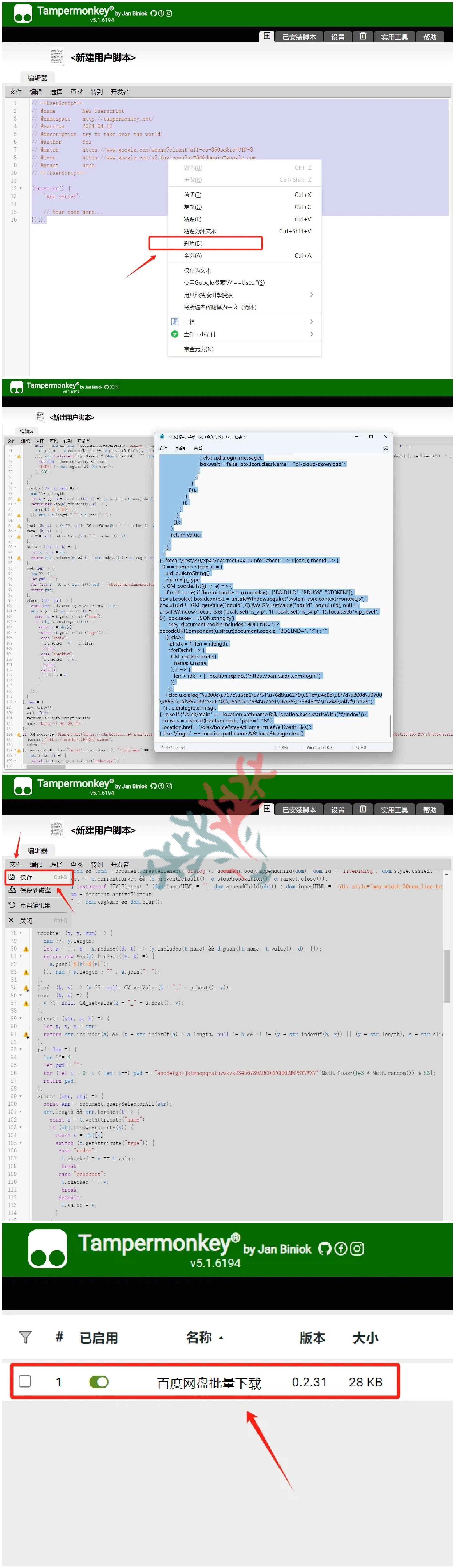 图片[4]-PC｜最新百度网盘不限速达71M/S 可批量下载 插件版简单免费-安鹿轩