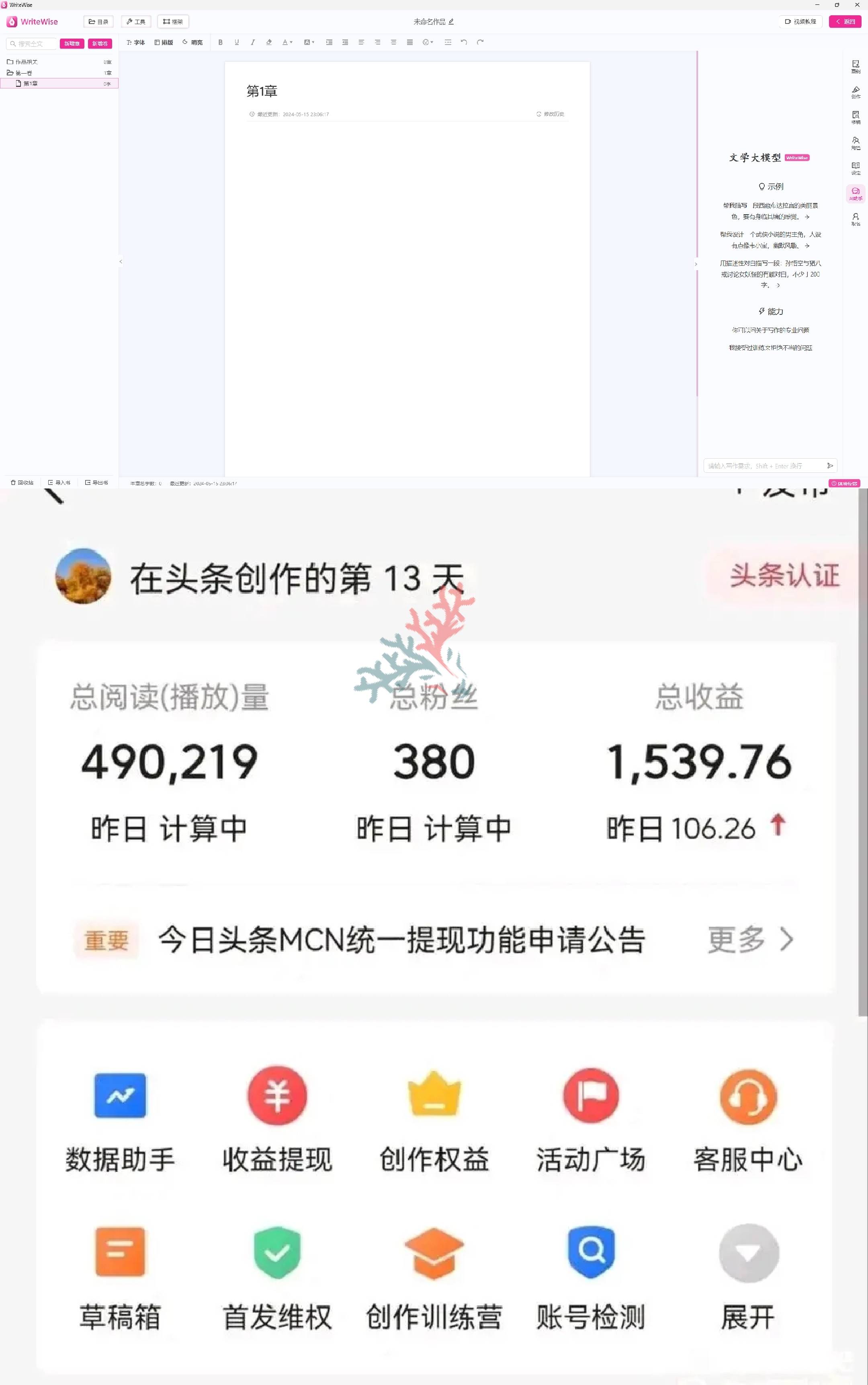 PC｜WriteWise智能AI写作 解锁会员 日入过百-安鹿轩