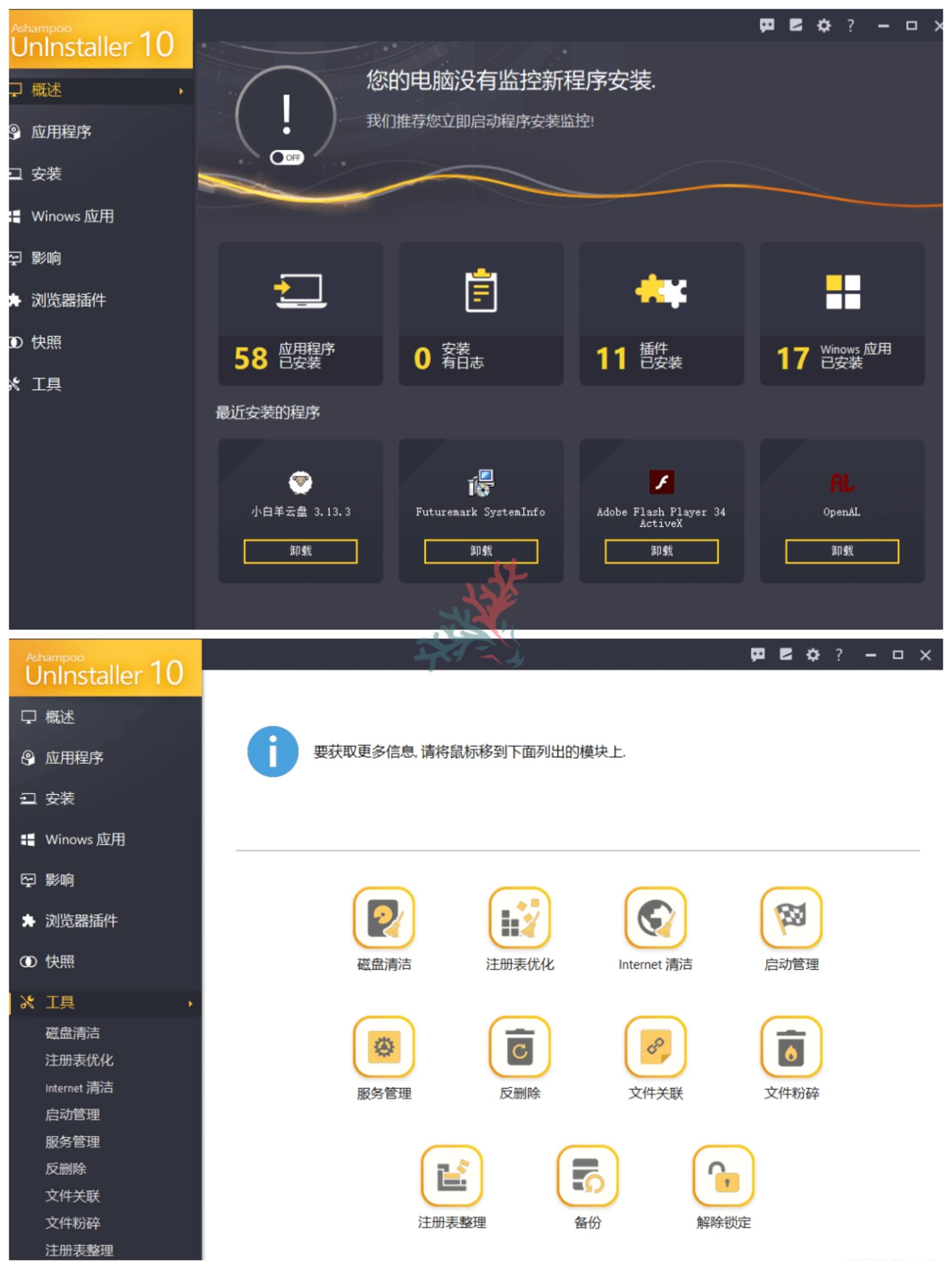 PC｜电脑流氓软件卸载神器Ashampoo UnInstaller v10.0.13.0免费无广告-安鹿轩