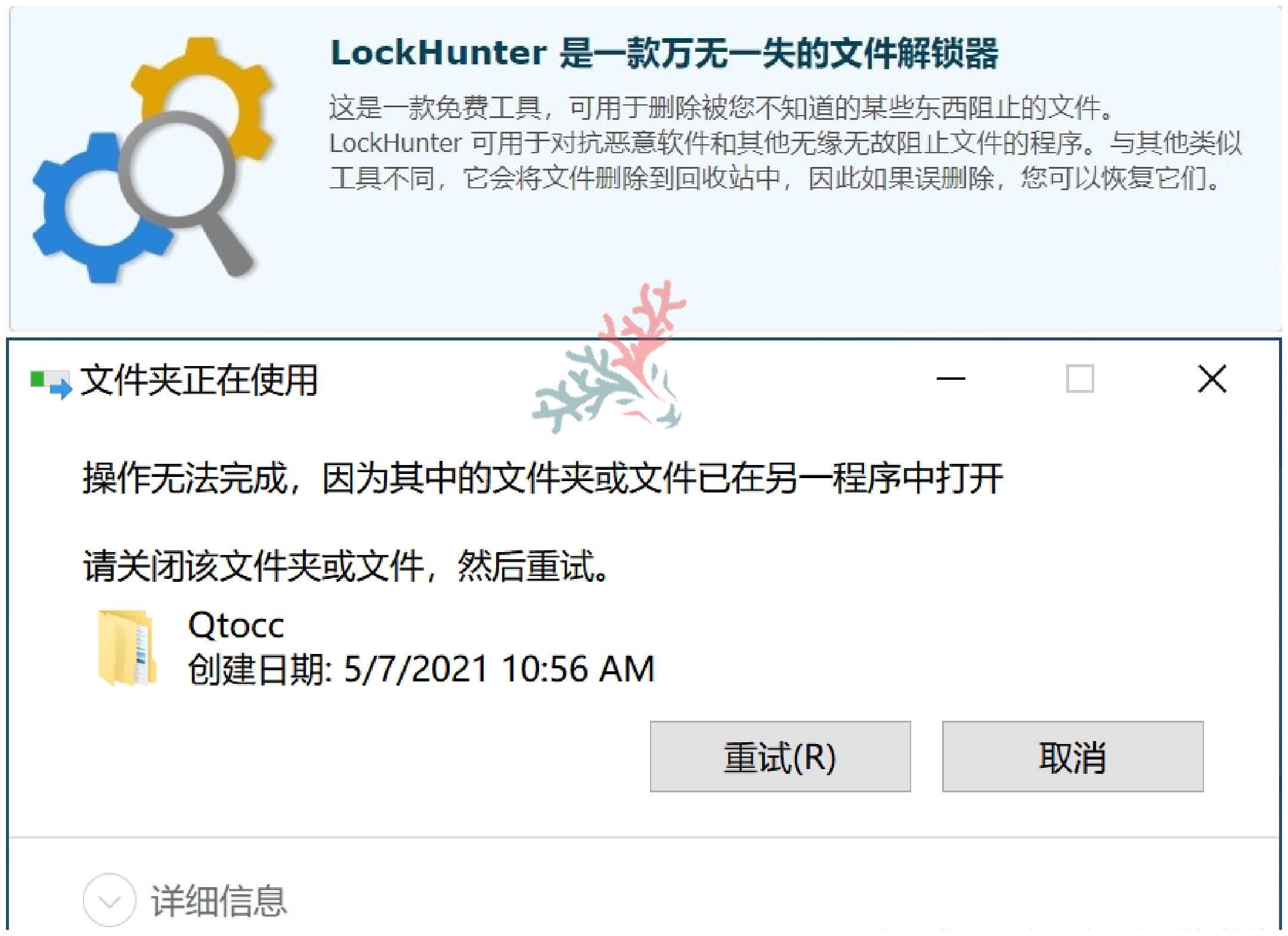 PC｜删除电脑被占用的文件lockhuntersetup3-4-3免费无广告-安鹿轩