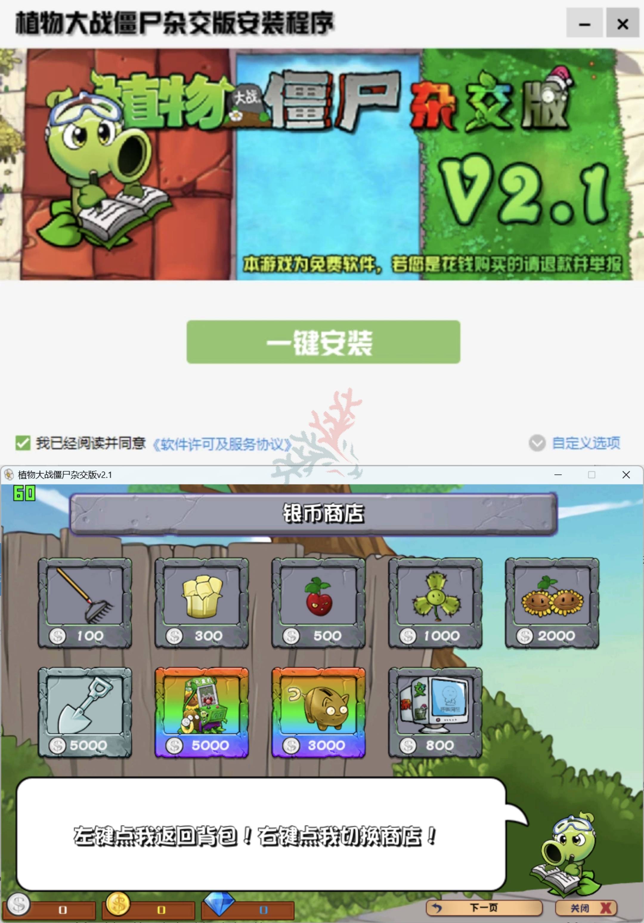 PC｜植物大战僵尸杂交版2.1全新来袭 新内容 防闪退-安鹿轩