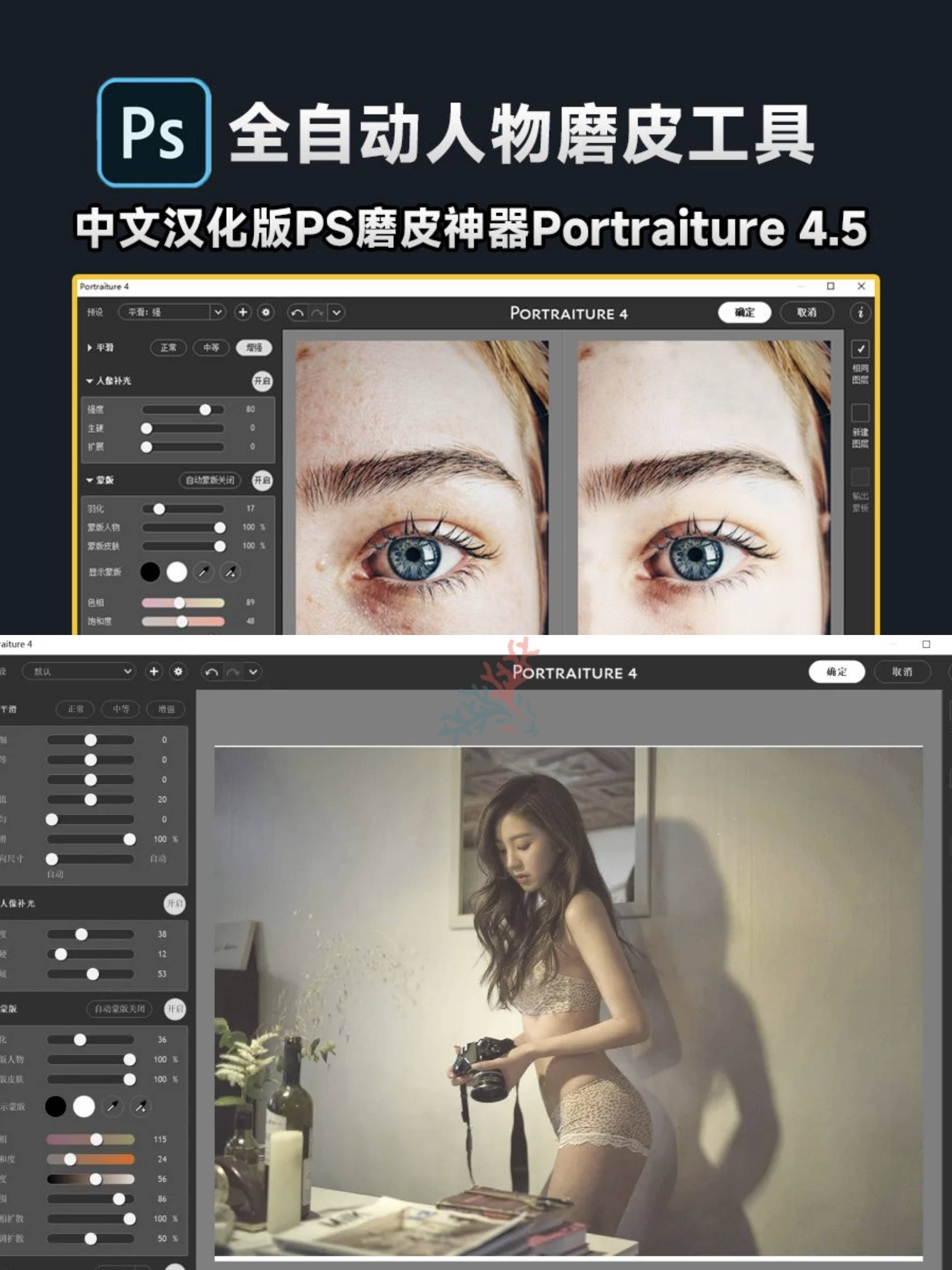 PC｜2024最新PS神器Portraiture4.5新增人像补光 全自动AI修图 支持winmac系统 人像磨皮美白插件天花板-安鹿轩