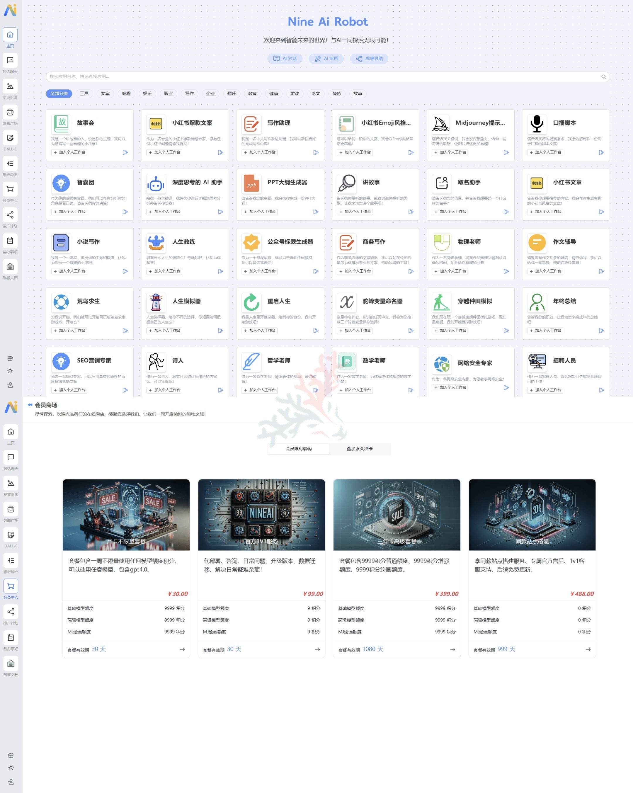 源码｜NineAi 新版AI系统网站源码ChatGPT-安鹿轩