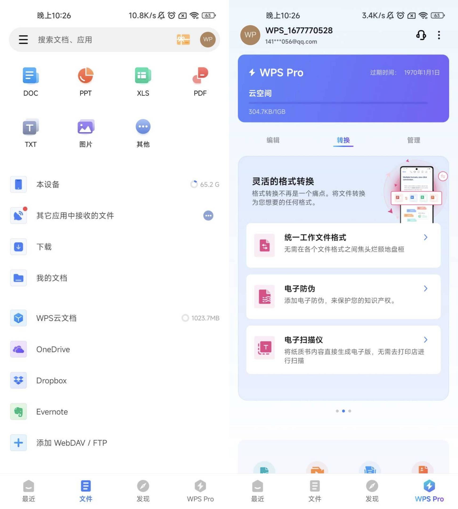 安卓｜WPS Office18.11.1最新解锁 永久无敌会员 专业绿化版-安鹿轩