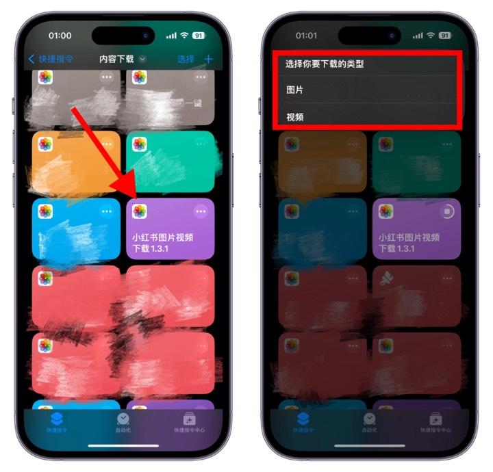 图片[3]-IOS专属 iPhone、iPad小红书图片视频一键去水印快捷指令-安鹿轩