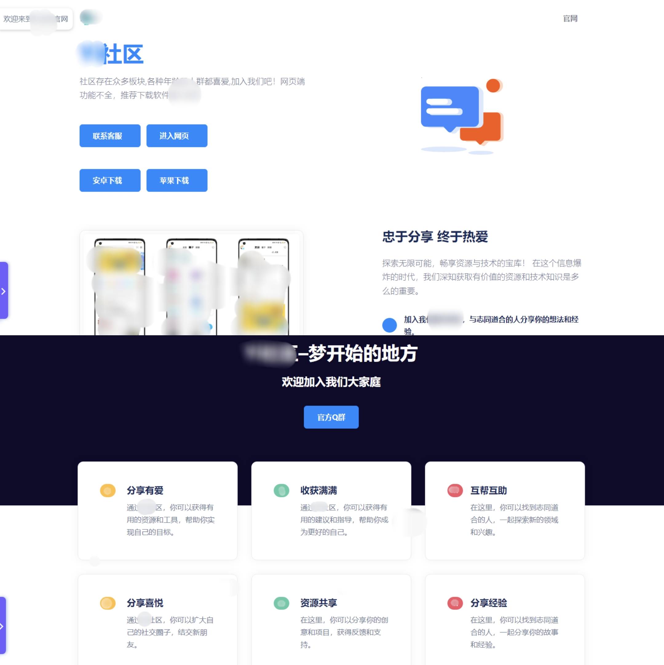 源码｜一款好看的某社区/空间/论坛/官方软件下载页源码-安鹿轩