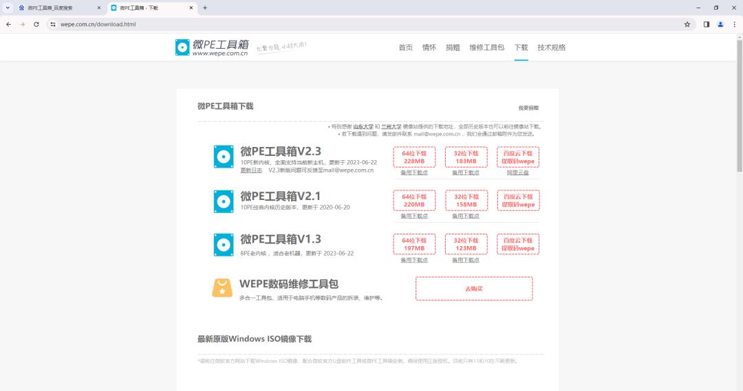 图片[2]-教程｜制作PE启动U盘 预防电脑无法正常开机进入系统