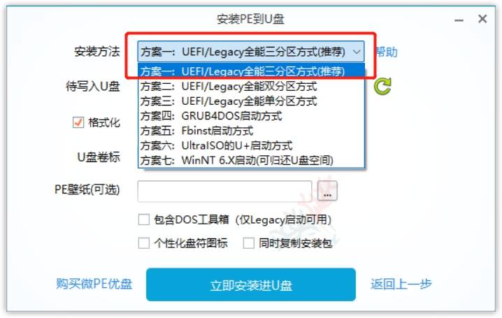 图片[4]-教程｜制作PE启动U盘 预防电脑无法正常开机进入系统