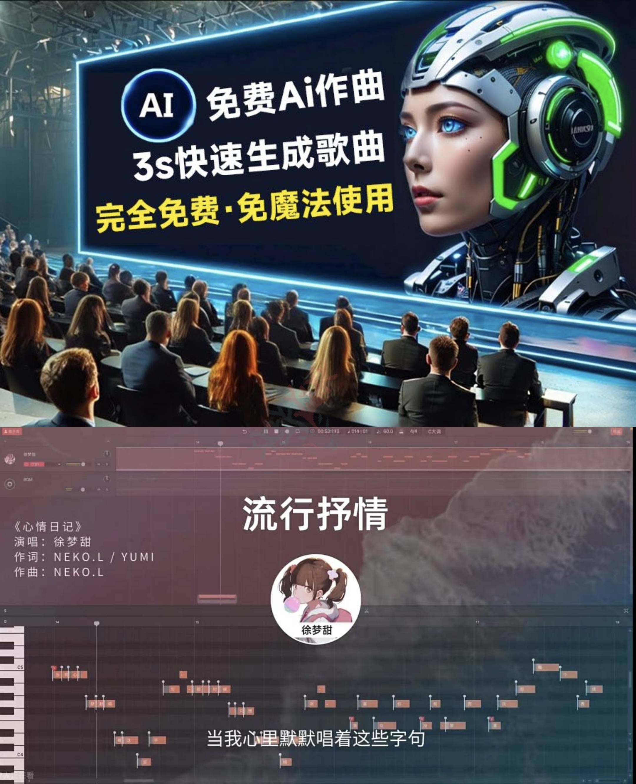 PC｜免费Ai唱歌生成软件v2024 火爆AI歌声合成软件