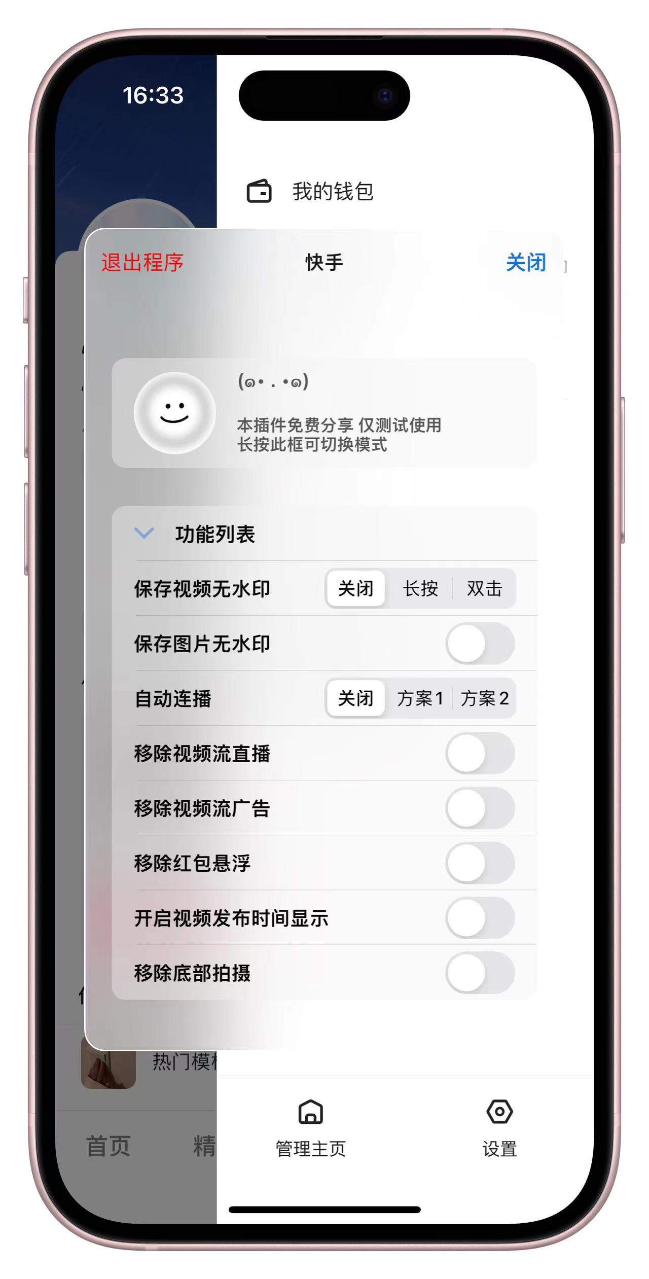 IOS｜快手12.6.11内置插件 无水印去广告绿化版