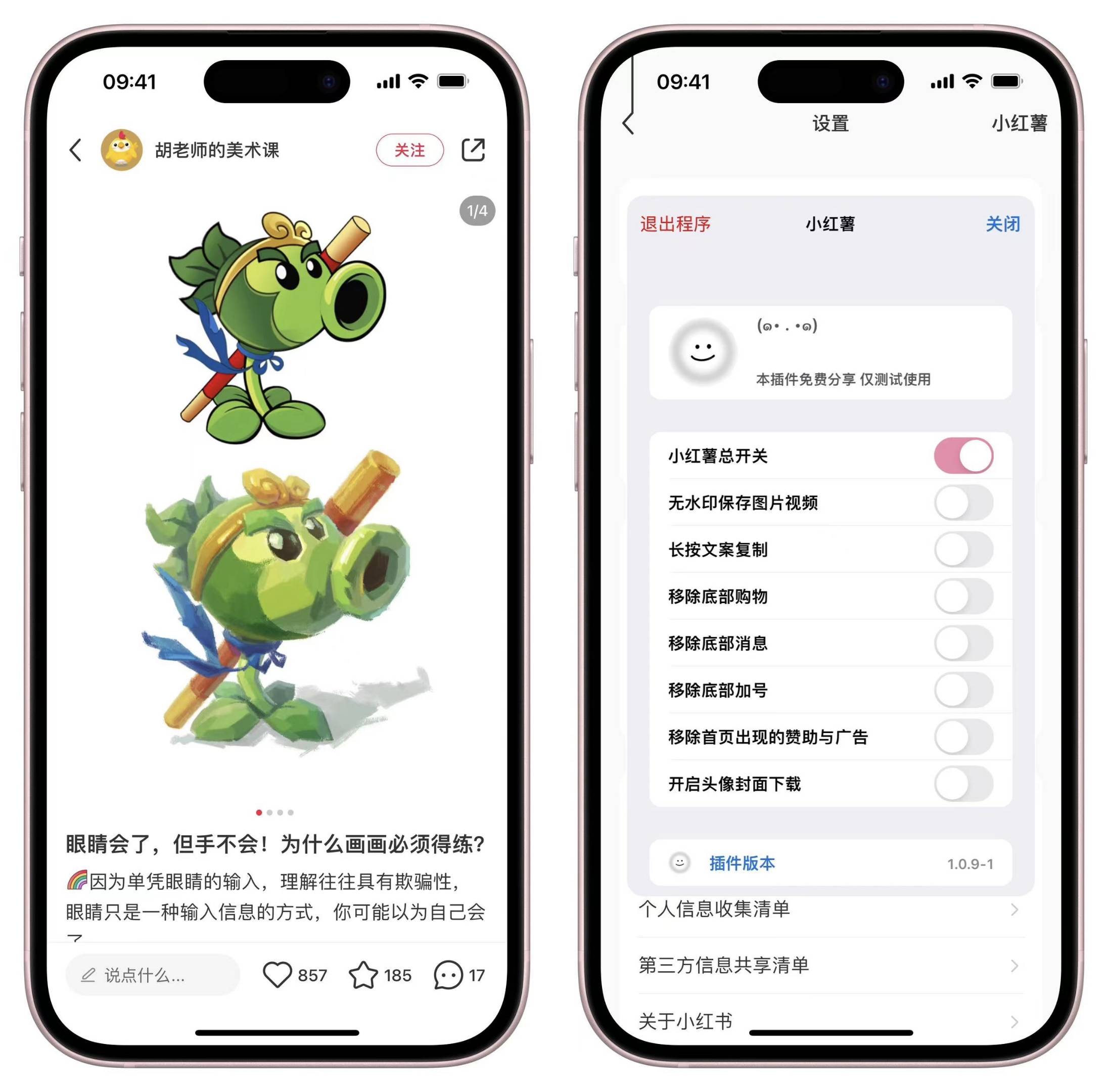 IOS｜小红书8.44.1内置插件 多开去水印无广告