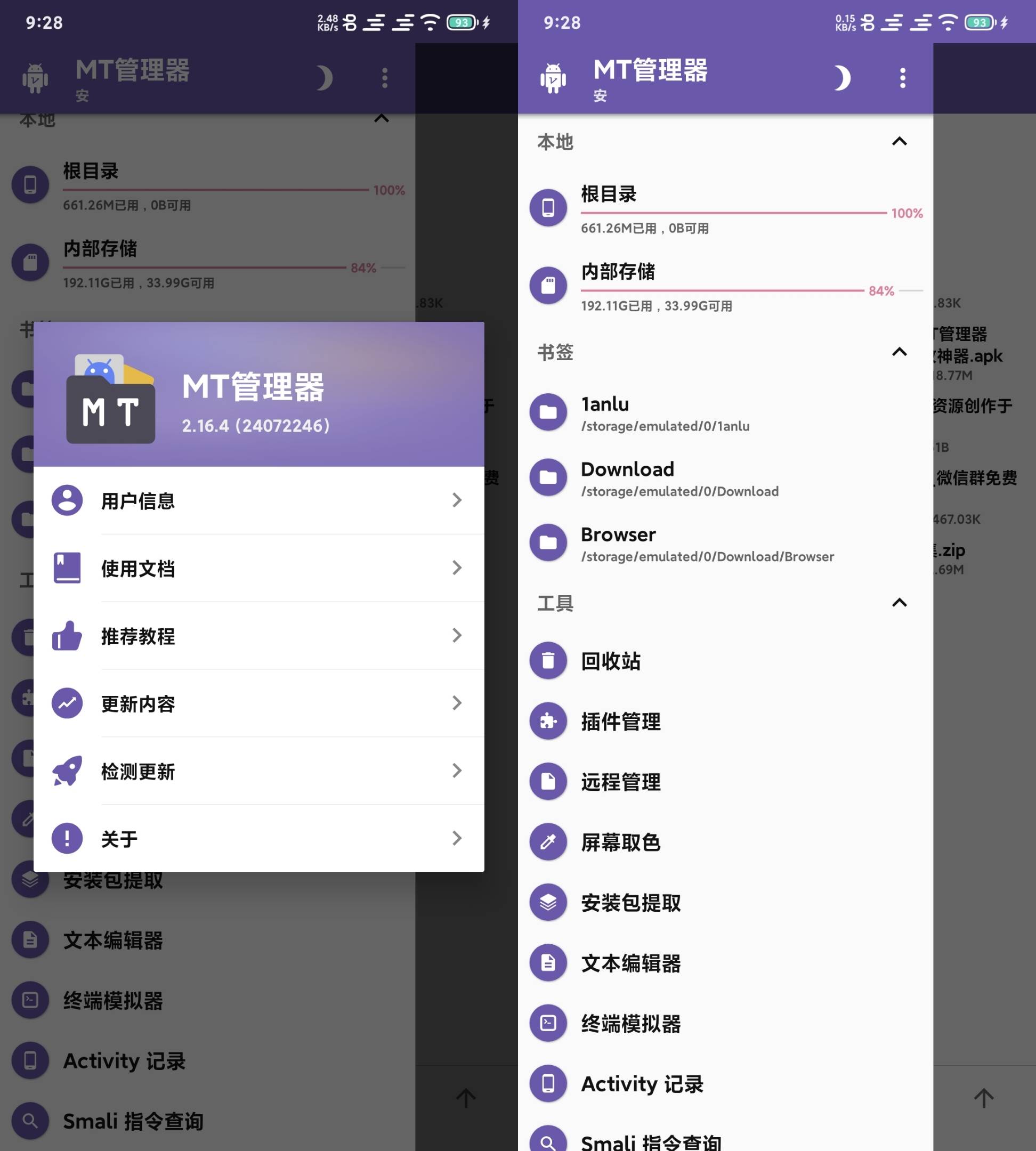 安卓｜MT管理器2.16.4逆向修改神器-安鹿轩