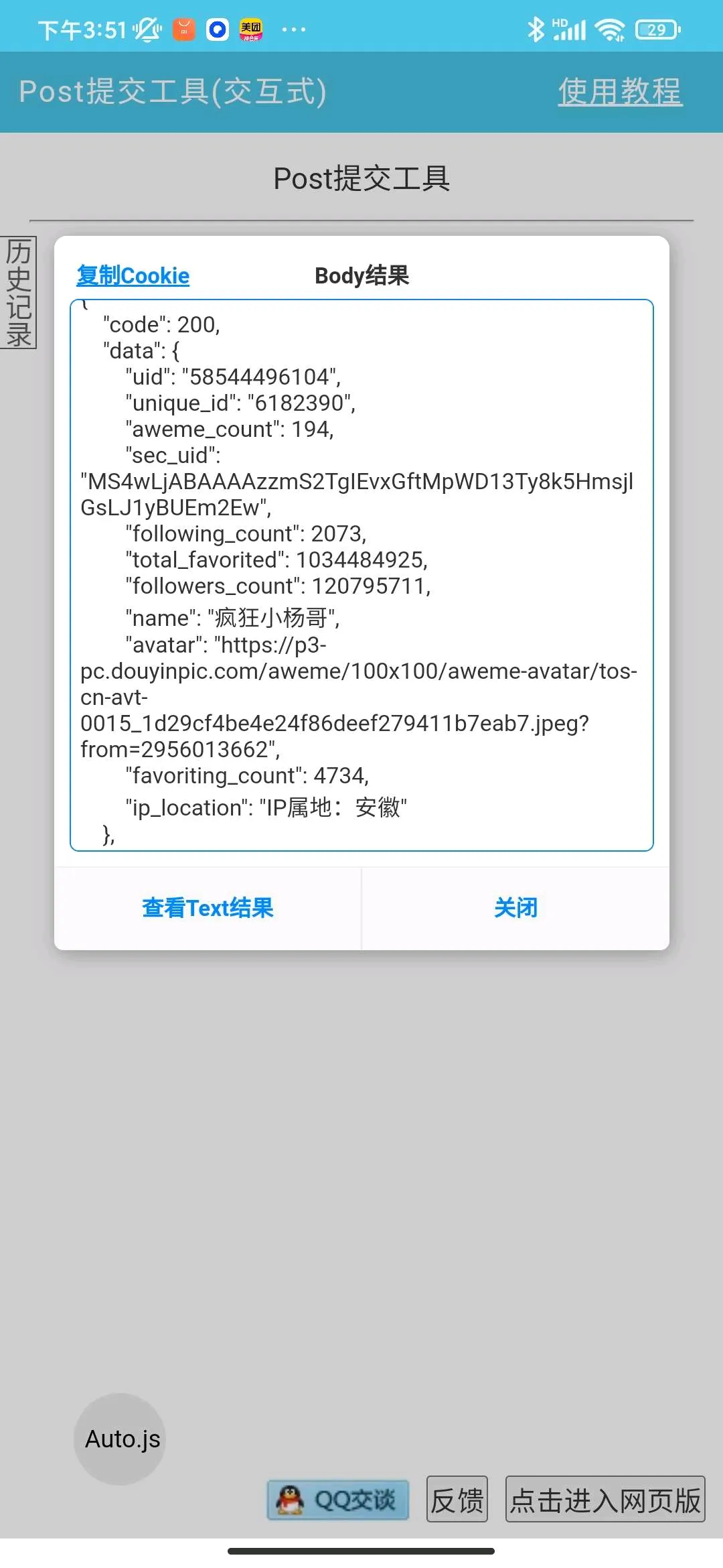 API接口｜抖音根据secid查询用户基本信息api-安鹿轩