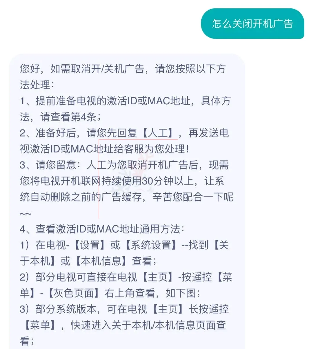 图片[3]-教程｜永久关闭各大品牌电视的开机广告方法-安鹿轩