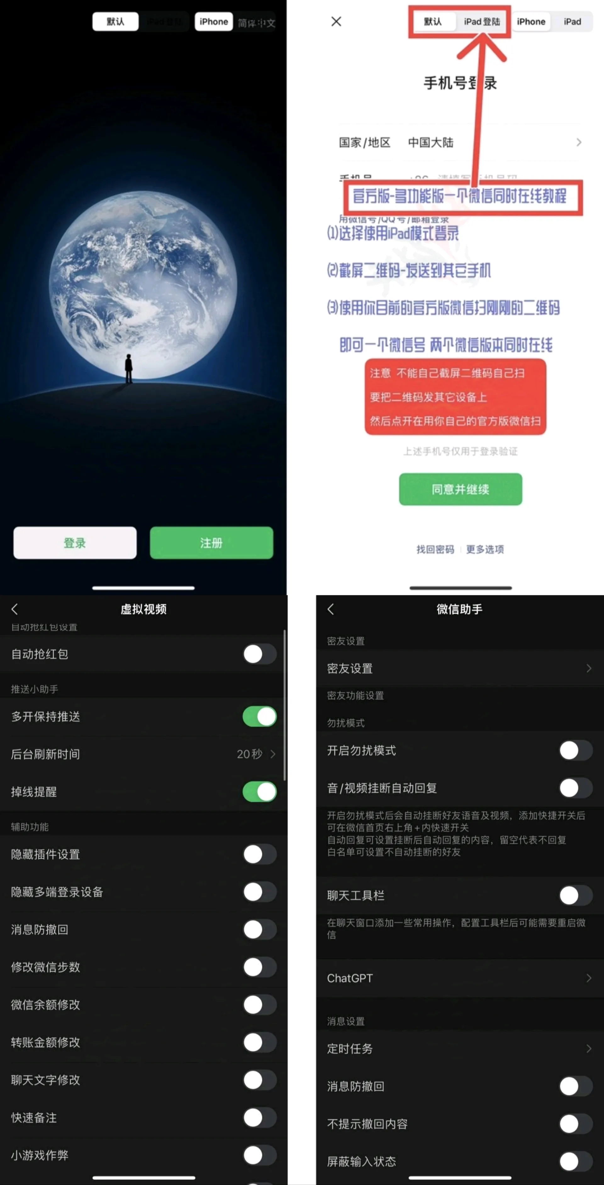 IOS｜微信WeChat8.5.50内置11+插件养老多开版-安鹿轩