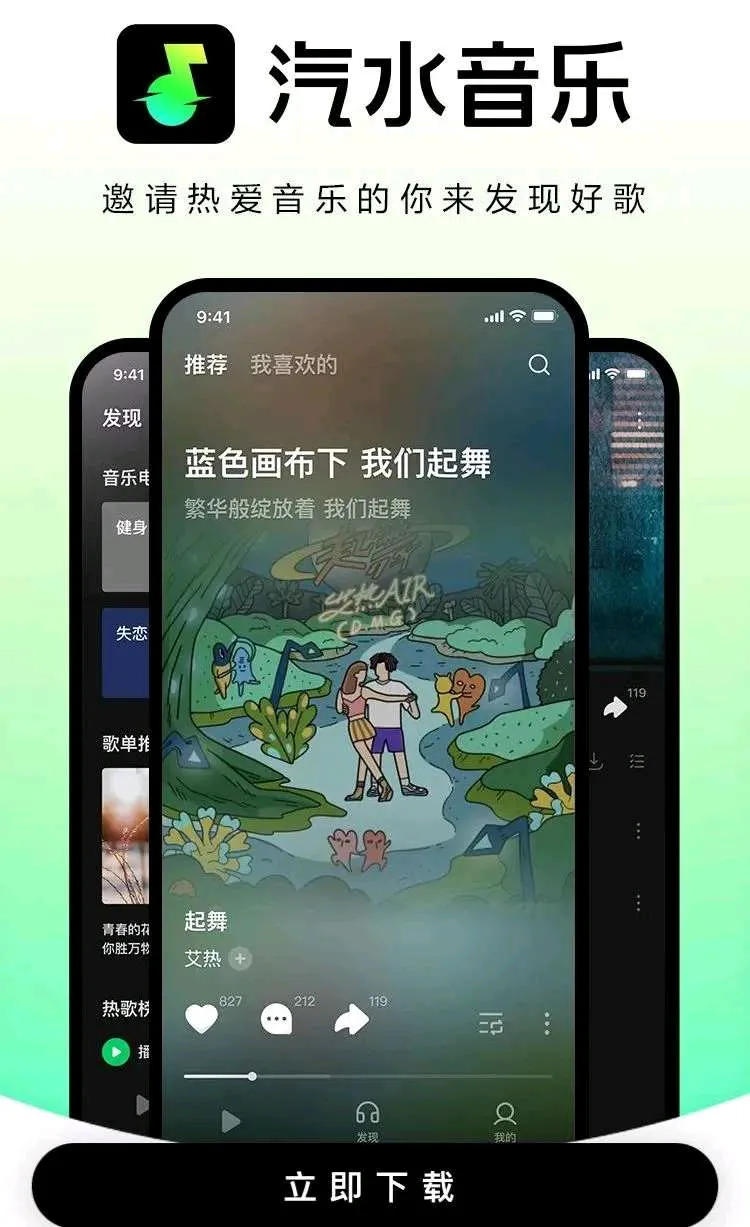 IOS｜汽水音乐10.3.2解锁会员绿色版-安鹿轩