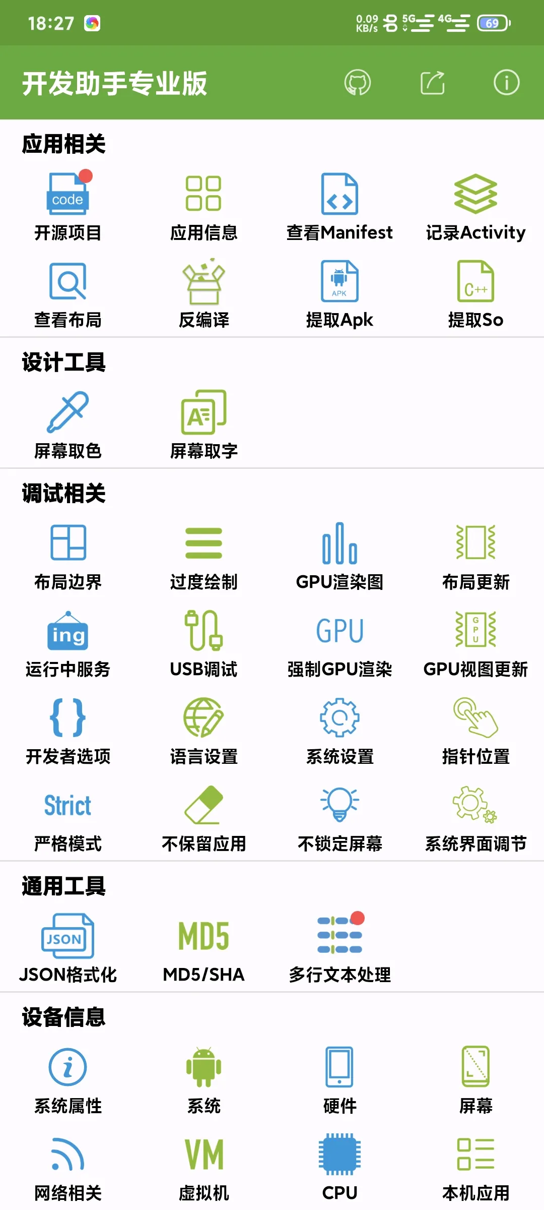 安卓｜开发助手8.0.0解锁永久专业版-安鹿轩