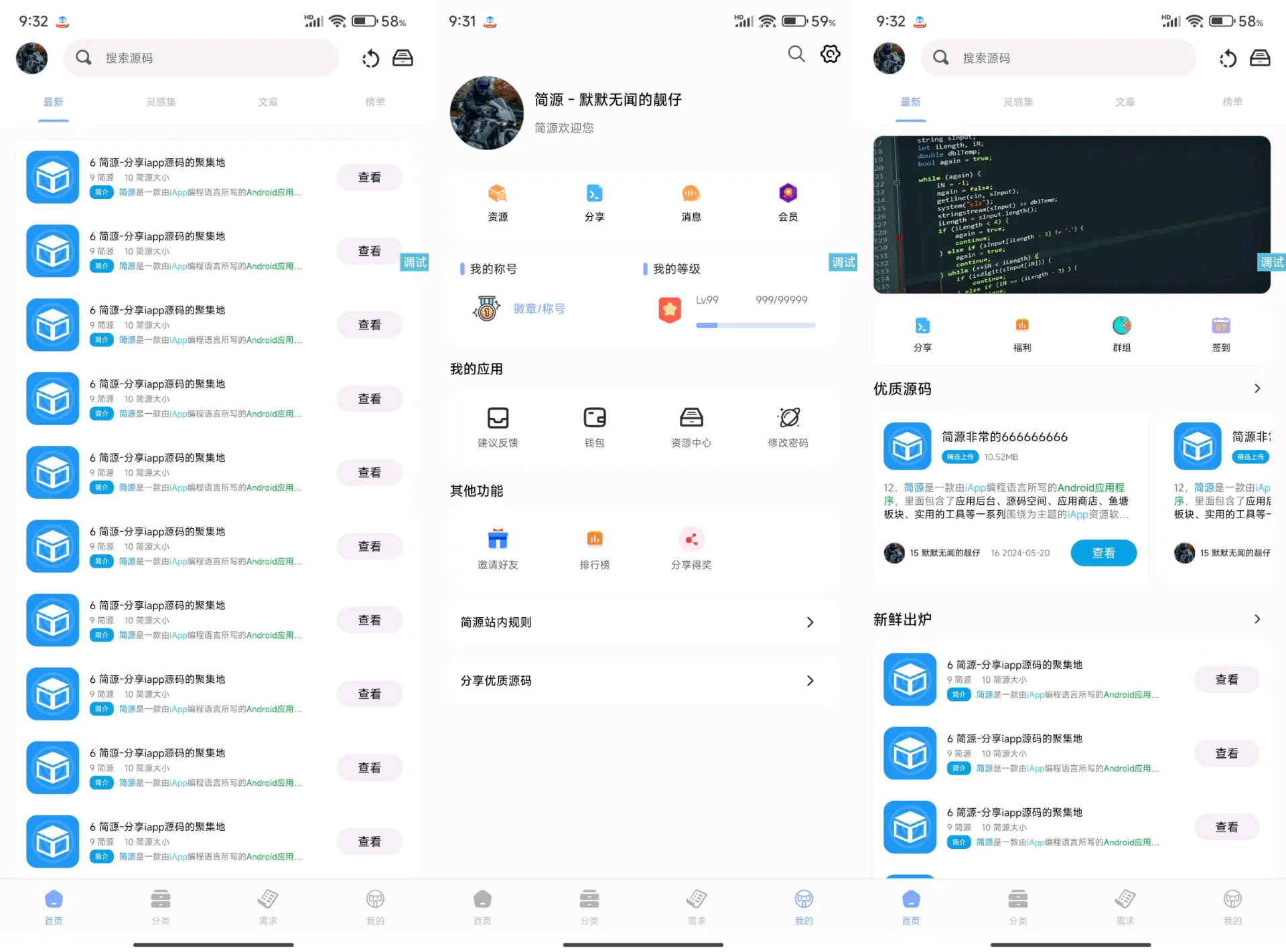 源码｜IAPP仿源码大师主界面UI-安鹿轩